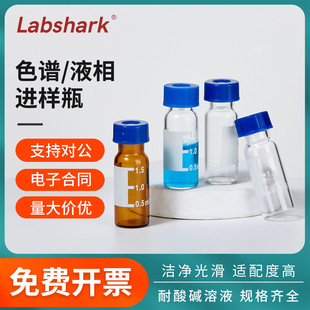 Labshark�M��ƿ͸��Һ��ɫ�V������Ʒƿ��ɫ���̶Ȍ����ȡ��ƿ