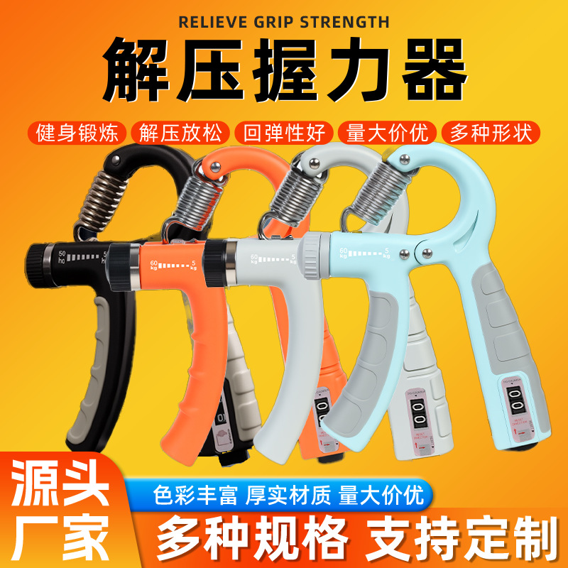 严选品质包胶计数R型握力器5-60公斤调节健身器老年人力量训练器