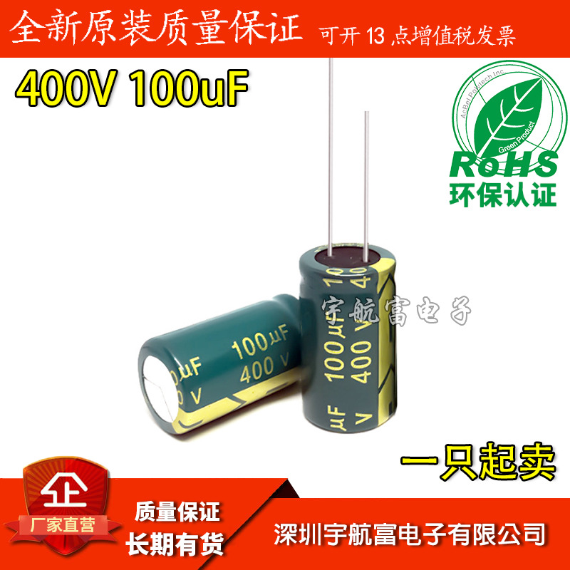 400V 100UF 18*30mm 高频低阻 厂家直销 全新高品质