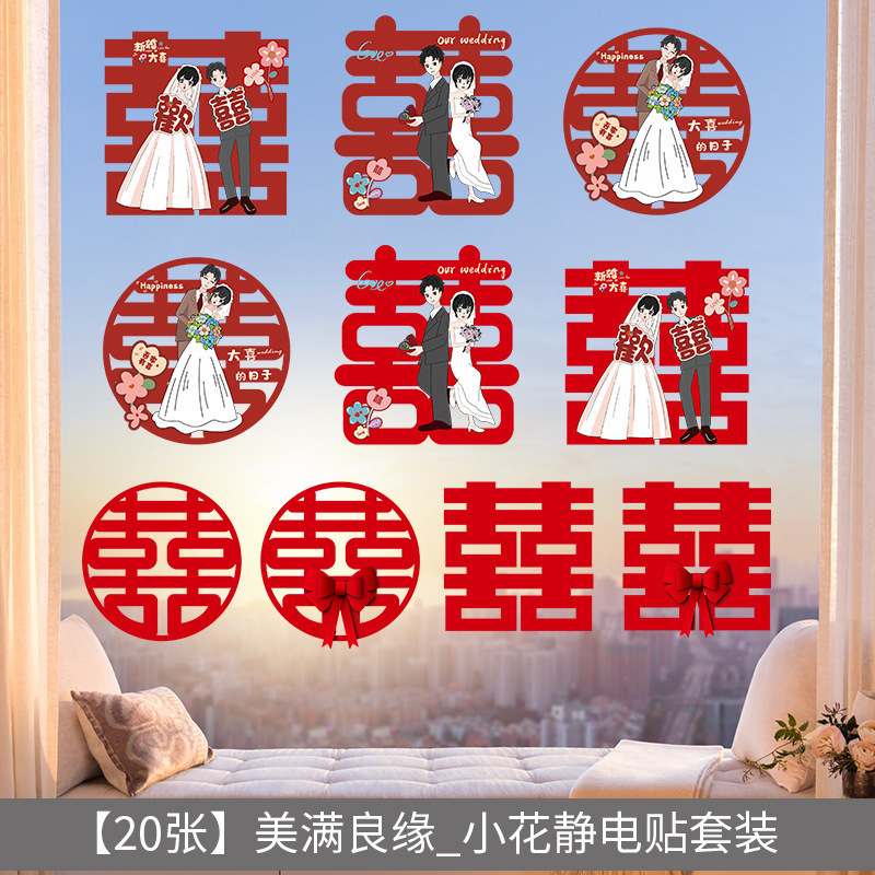 結婚の喜字は結婚の部屋を貼って専用の客間の窓のガラスを配置します。|undefined