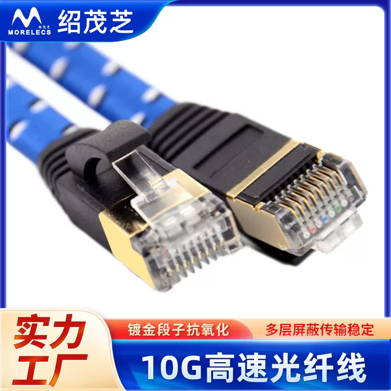 cat7电脑网线超薄面条线万兆跳线编织蓝白网镀金防水晶头网线