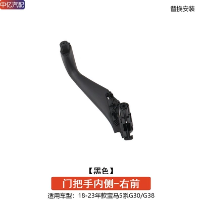 Suitable for BMW 5 Series Armrest, handle, handle - black-right-front-door-inner-handle