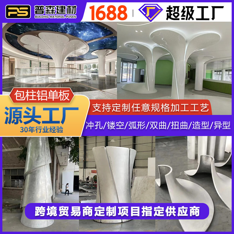 Bell Mouth Decorative Shape Column Aluminum Veneer Column Square Curved Punched Aluminum Veneer Aluminum Plate Customized Shopping Mall
