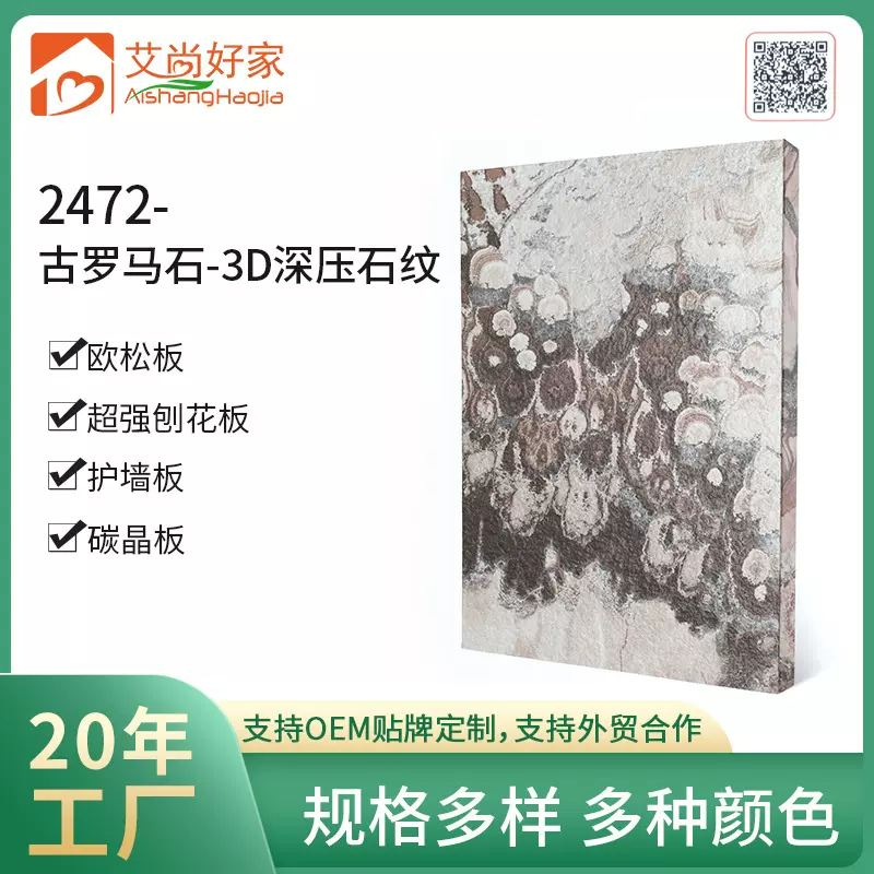 免漆门实木板免漆板墙面装饰三聚氰胺板深压石纹板材批发定制跨境