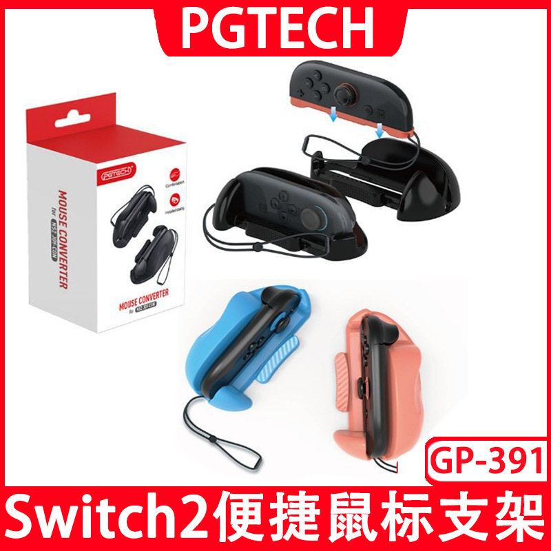 Switch2 Handle Mouse Simple Stand Ns2 Left and Right Small Handle Mini Portable Mouse Base 2 Pack Switch2 Handle Mouse Simple Stand Ns2 Left and Right Small Handle Mini Portable Mouse Base 2 Pack
