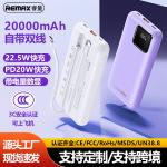 REMAX大容量20000毫安自带线快充充电宝手机移动电源带数显电量3c