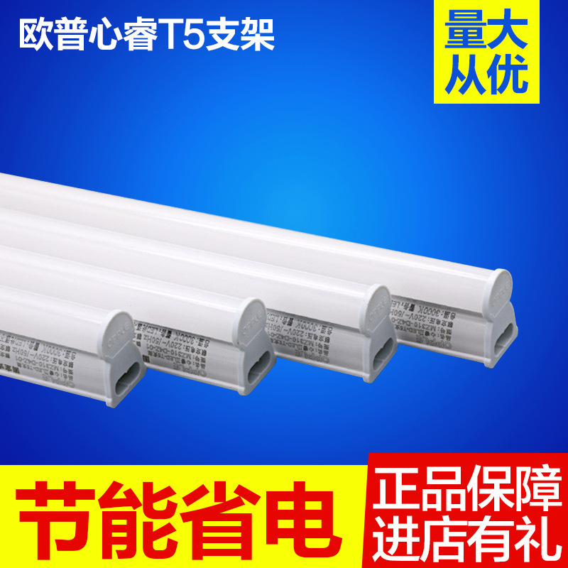 Opal led lamp t5 integrated bracket full set of 1.2 meters household T8 fluorescent lamp long strip lamp with super bright light tube