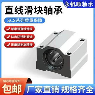 箱式滑块直线滑动轴承座光轴导轨滑座SCS6 8 10 12 13 16 20 25UU