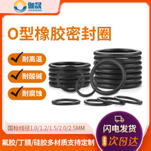 黑色硅胶o型圈线径1/1.5/1.8/2mm耐高温O形圈密封圈硅橡胶密封圈