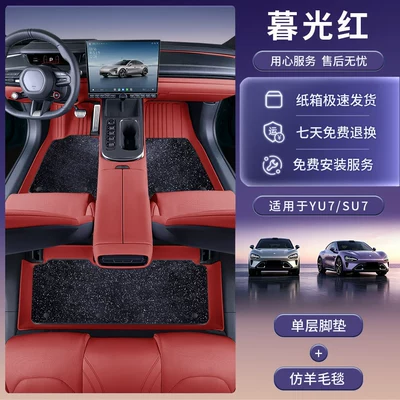 Modelə uyğun ayaqaltı Original Color Full-Cover Threshold Type - xiaomi-su72024-2026-model-twilight-reddouble-layer-tpe-floor-mat-black-cashmere-like-starry-sky-blanket