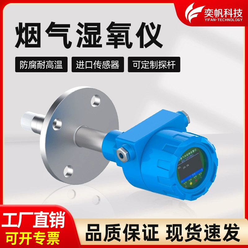 Yifan дымовой газ влажный кислородный прибор дымовых газов металлургического завода онлайн влажность кислородный детектор выбросов дымовых газов онлайн монитор