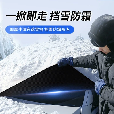 Car snow shield Anti-Freeze Cover, Anti-Frost and
