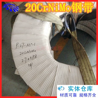 供应20CrNiMo钢带合金结构钢冷轧薄板20CrNiMo钢板