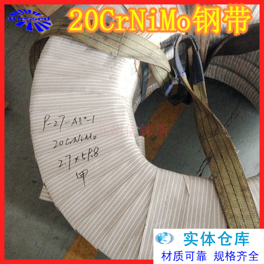 供应20CrNiMo钢带合金结构钢冷轧薄板20CrNiMo钢板