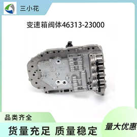 A4CF1自动变速阀体带电磁阀46313-23000 适用于现代起亚