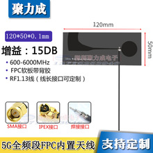 15DB �¿�5G���Wȫ�l�Οo��ģ�K����ܛ������FPC�NƬ�쾀IPEX