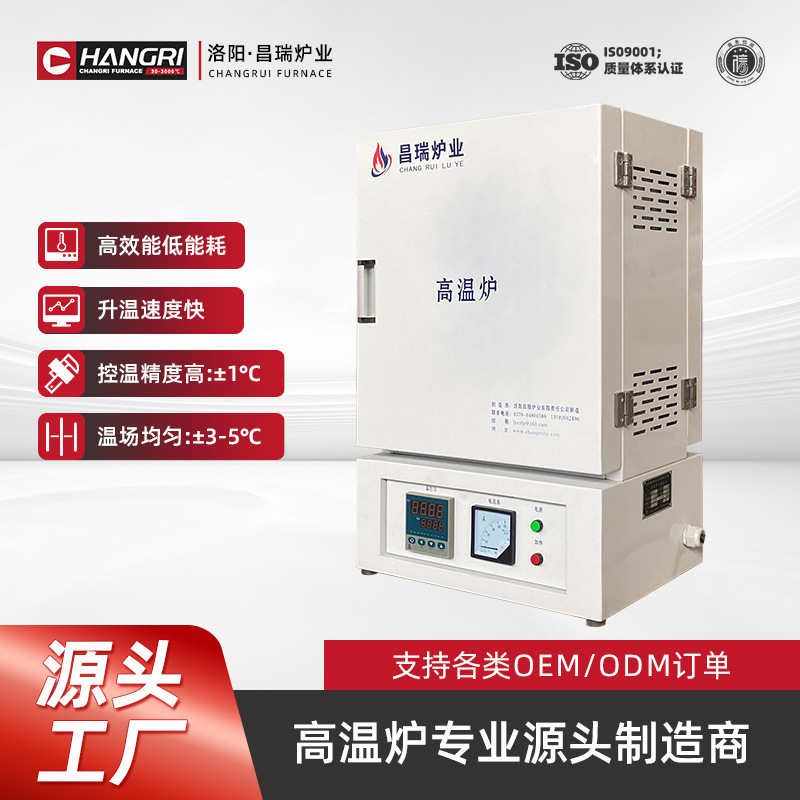 昌瑞炉业 预制常用程序 陶瓷高温马弗炉 一键启动 温控精确