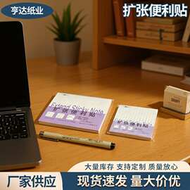 扩张手帐便利贴纸学习便携式做笔记创意便签白色可折叠批发可撕