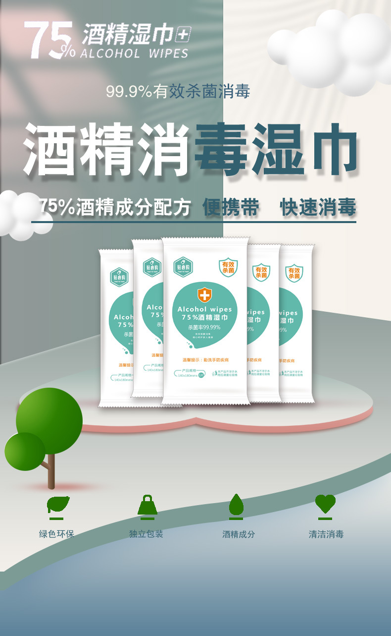酒精湿巾效果图