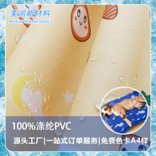 6P 无异味宠物垫布料 防水防霉抗菌 PVC 涤纶 猫狗冰垫睡垫面料批