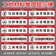 工地材料堆放提示牌 垃圾站存处 油漆木料成品半成品区分类 包装