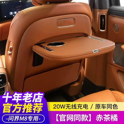 24/25 Models of Wenjie Car M7/M8/M9 Rear Small Table Folding Special Modified Car Seat Folding Table (Car table board) - m8same-style-as-the-official-websitered-tea-orange-simple-without-ambient-light