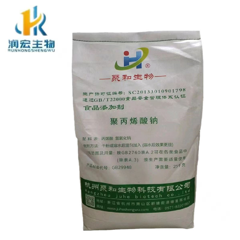 现货供应  聚丙烯酸钠 食品级 增稠剂 聚丙烯酸钠  欢迎订购