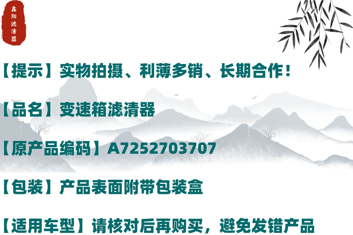 Suitable for Mercedes-Benz 9-speed automatic transmission filter element A7252703707 A72527032
