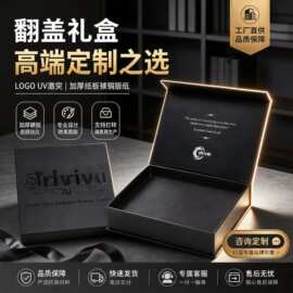 黑色磁吸书型盒定制工厂高档商务礼品化妆品套装包装硬盒翻盖礼盒