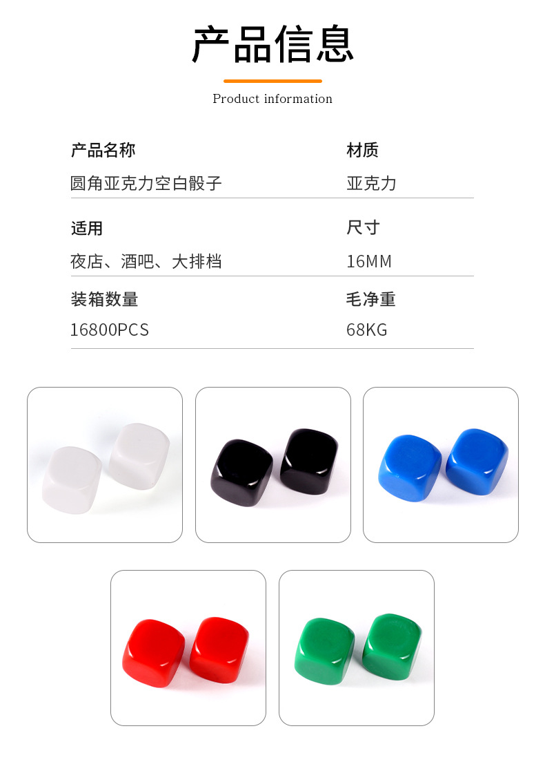 16MM圆角空白亚克力骰子_06