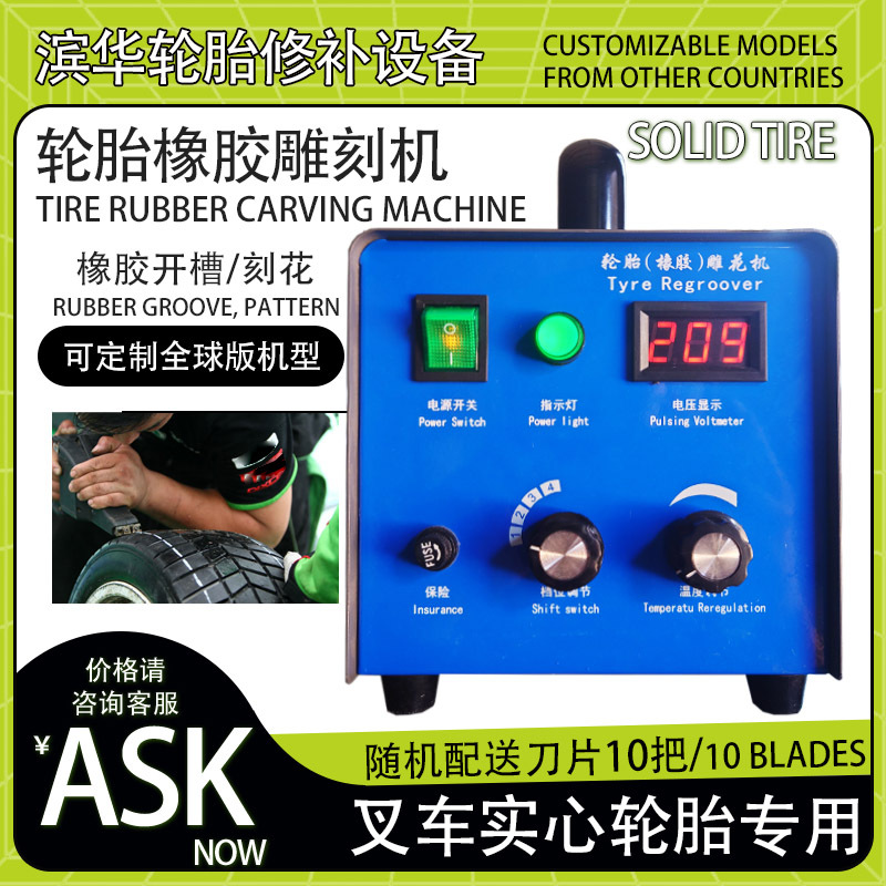 轮胎修补橡胶雕刻刀雕花机刻花机开槽机rubbercarvingregroover