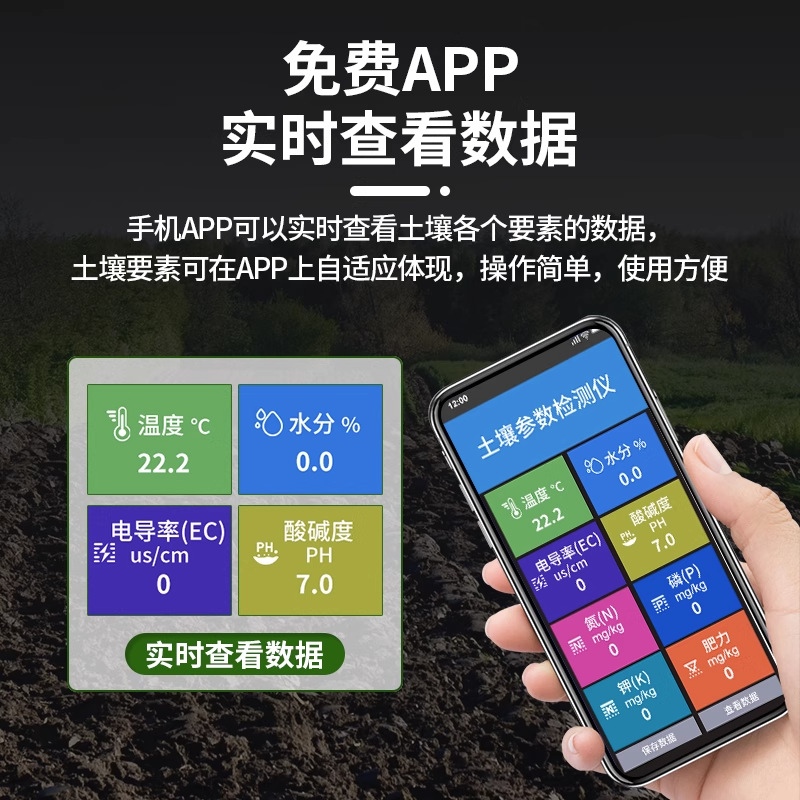 土壤检测仪ph氮磷钾水分温湿度EC农业USB手持养分酸碱度传感器