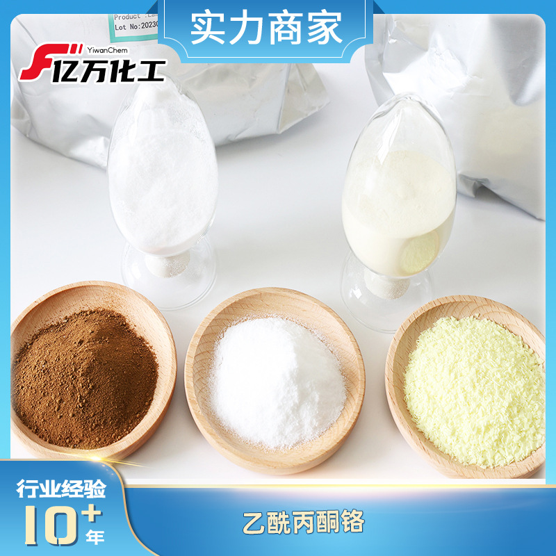 乙酰丙酮铬	Chromium(III) acetylacetonate