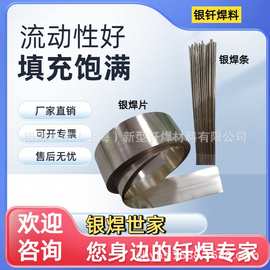 银焊片BCuAg25P银铜磷钎料BCuAg25P银钎焊片