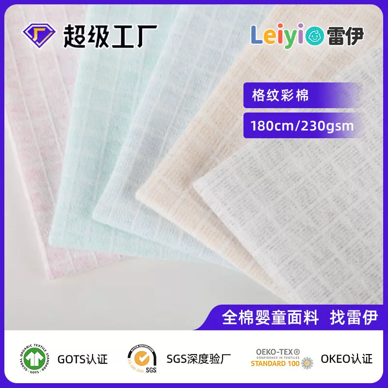 全棉布料格子布230g婴儿睡衣色织a类纯棉面料双面针织磨毛色织布
