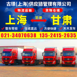 上海到酒泉机械设备运输 上海至甘肃物流专线 返程回程车物流货运