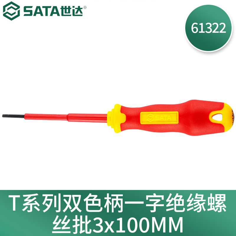 世达工具61322 61321 T系列双色柄一字带磁绝缘螺丝批 螺丝刀
