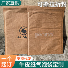 棕色牛皮纸气泡袋泡沫快递袋服装包装袋气泡信封袋可印logo自粘袋