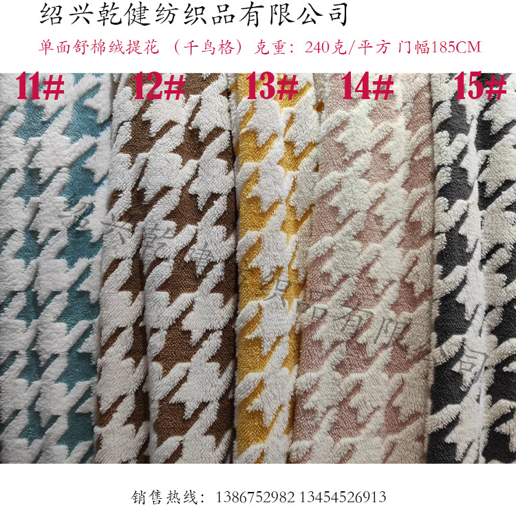 现货舒棉绒千鸟格 单面提花时尚 服装鞋帽家纺保暖面料