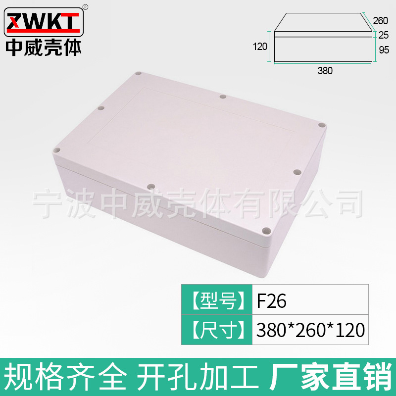 F26：380*260*120/  供应PLC塑料工控盒 电源塑料外壳 塑料防水盒