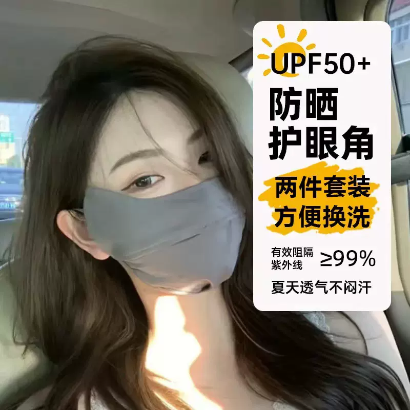 冰丝防晒口罩夏季护脸骑行薄款透气面罩女防紫外线遮阳护眼角面纱
