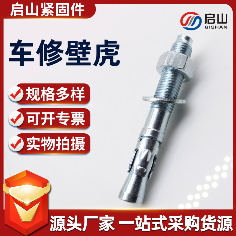 厂家现货车修壁虎电梯加大垫膨胀螺丝夹片拉爆膨胀栓地板全螺纹