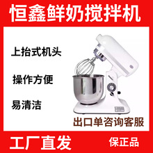恒鑫商用7L奶油机鲜奶打发机贡茶奶盖机家用搅拌和面厨师机打蛋机