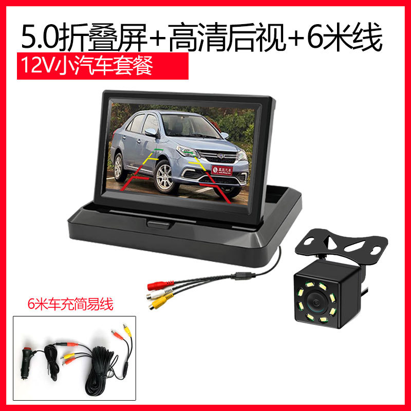 Автомобильный пакет 12В: 5-дюймовый складной + задний вид высокой четкости + 6m линий + блок питания прикуривателя