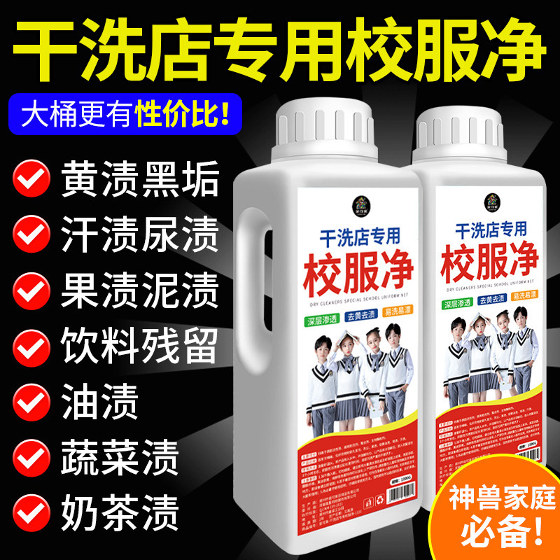 Genuine School Uniform Stain Remover, Powerful Cleaning Pen Stain Remover, Explosive Salt Cleaning, Yellow Stain Removal, Factory Direct Wholesale