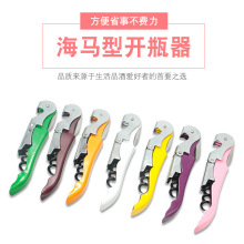 不锈钢海马开瓶卡扣波浪型小刀红酒开瓶器多功能便携带厨房小工具