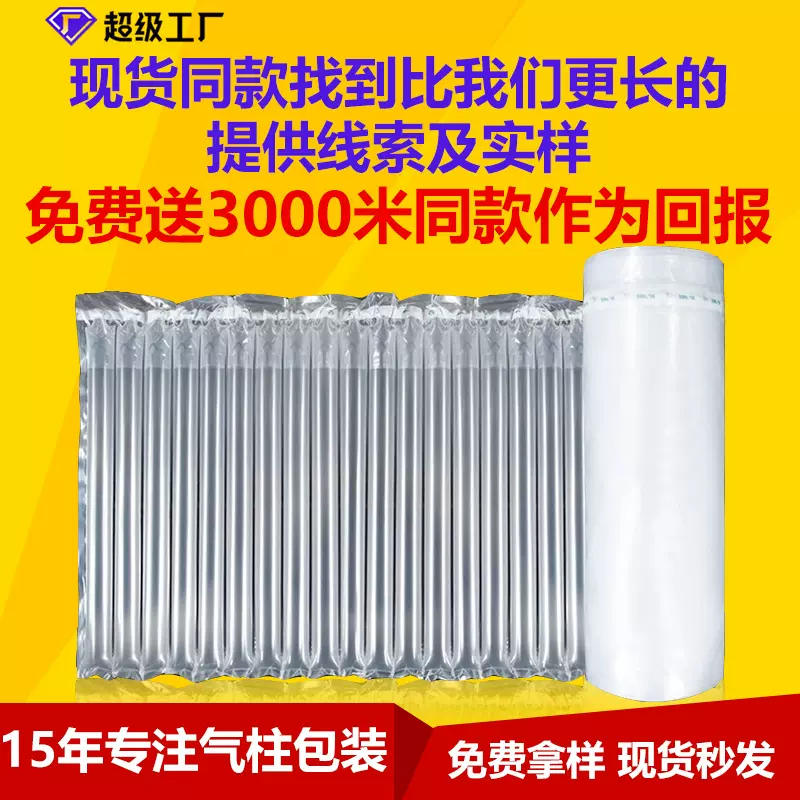 气柱卷包装充气袋充气气泡袋空气柱气柱袋防摔防震打包气泡柱快递