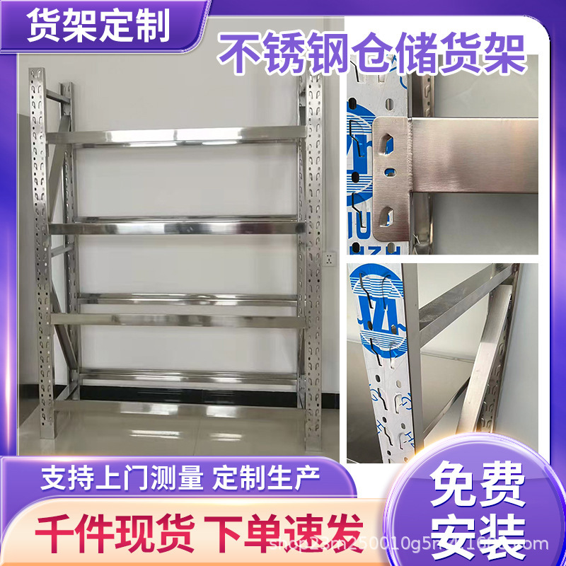 201 Stainless Steel Heavy-Duty Shelves Warehouse Goods Storage Racks Multi-Layer Floor-Standing Storage Racks 201 Stainless Steel Heavy-Duty Shelves Warehouse Goods Storage Racks Multi-Layer Floor-Standing Storage Racks