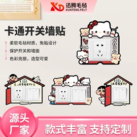 毛毡;马桶贴;开关套