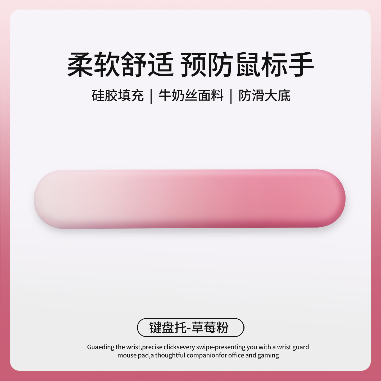 键盘托-草莓粉